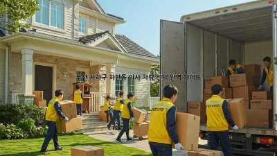 부산 사하구 하단동 이사, 차량 선택 완벽 가이드!